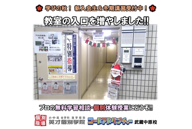 教室入口を増やしました!!