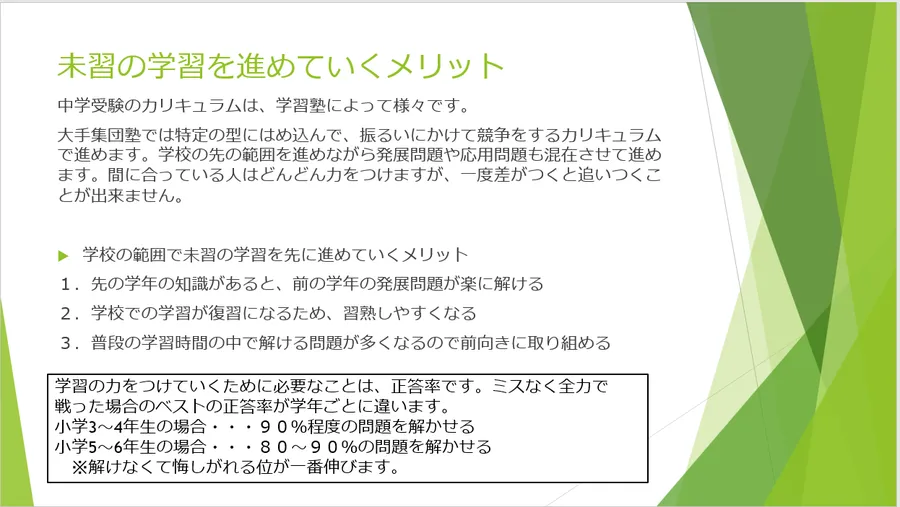 【中受】発展問題より未習範囲の先取り
