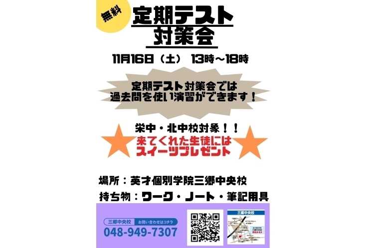 テスト対策会！中1・中2！