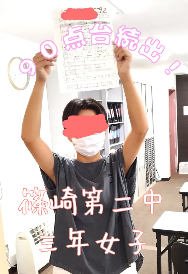 90点台続出！