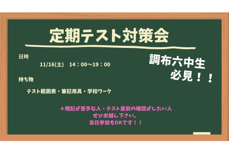 調布六中のみなさん
