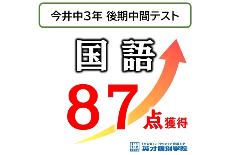 【今井中3年】後期中間テスト 国語 87点‼