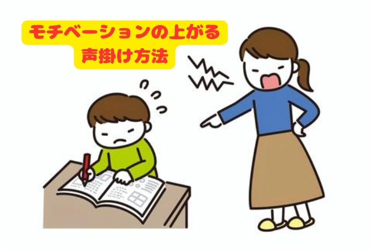 家での声掛け方法