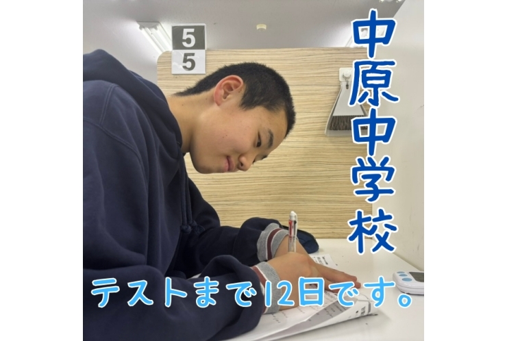 テストまであと12日！Hくんの頑張りをご紹介