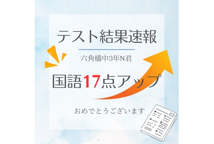 後期中間テスト結果速報！④