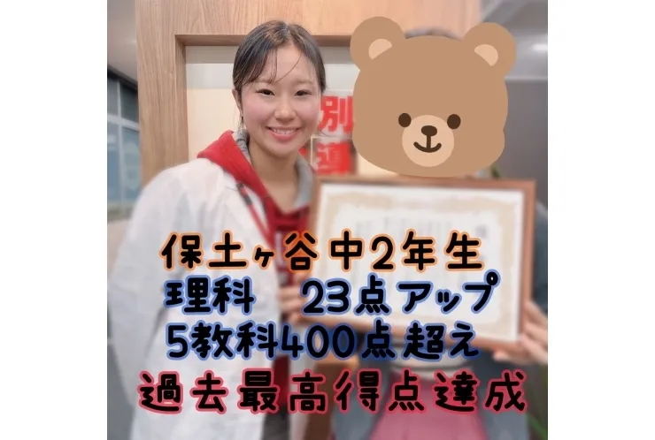 【入会後１週間で】理科23点アップ