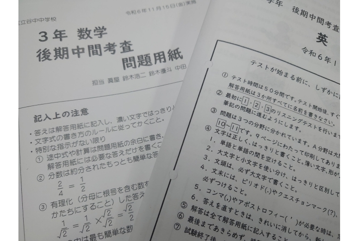 後期中間試験・問題分析：谷中中3年