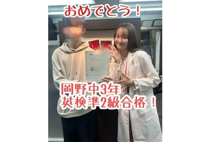 【岡野中3年】英検準2級合格！おめでとう！