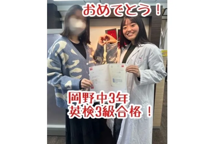 【岡野中3年】英検3級合格！おめでとう！