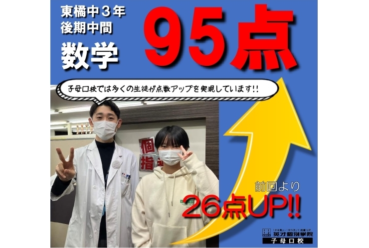 【後期中間】中学3年生　数学　26点UP　→　95点!!!