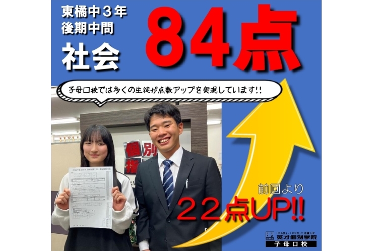 【後期中間】中学3年生　社会　22点UP　→　84点!!!