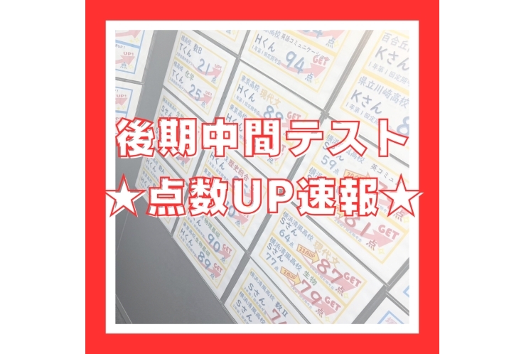 ☆中３後期中間テスト点数速報！☆