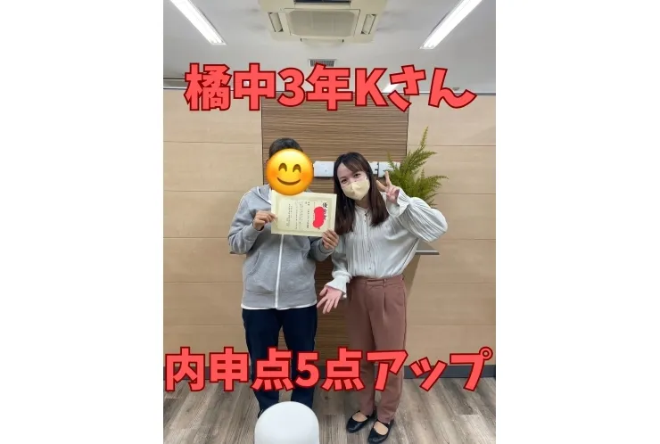 橘中3年Kさん　内申点6点アップ！