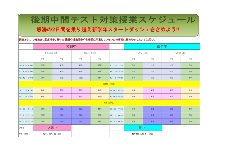 【犬蔵中、菅生中】テスト対策のお知らせ