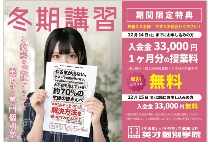 【全学年必見！！】冬期講習キャンペーンのお知らせ！！