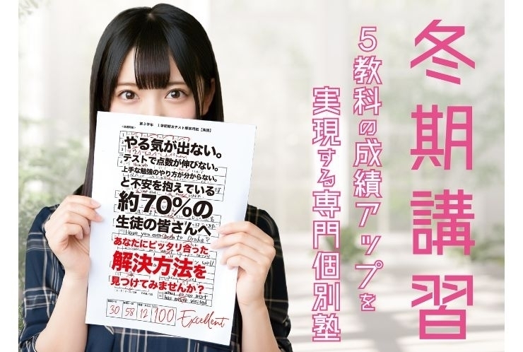 冬期講習申込受付中！キャンペーンのお知らせ