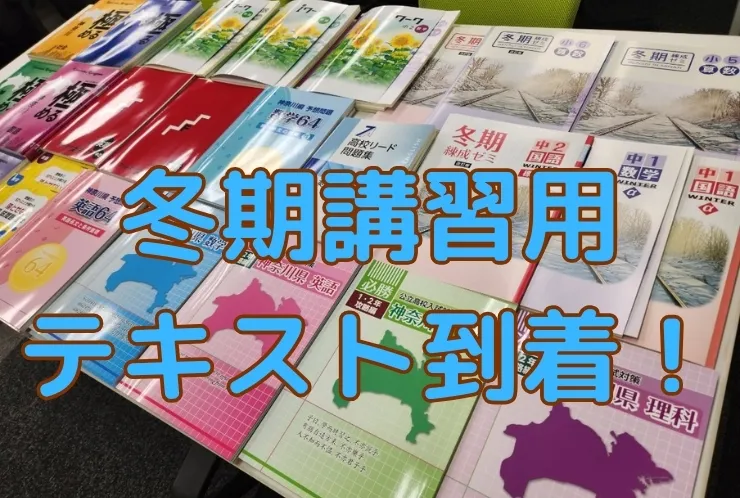 冬期講習はじまります！