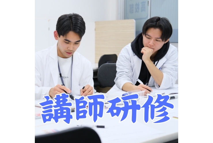 冬の全体講師研修を実施しました！