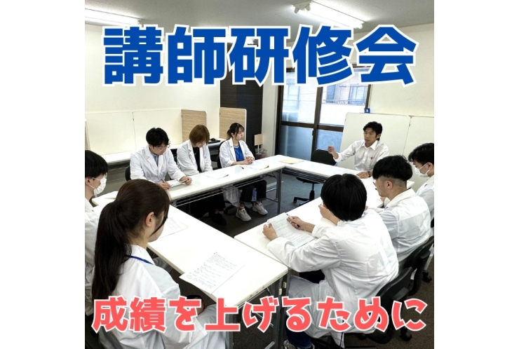 講師研修を実施しました