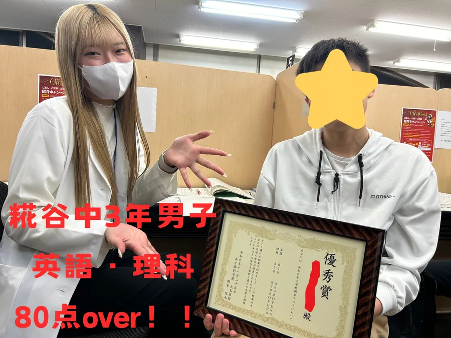 糀谷中3年男子　☆英語・理科 80点over！！☆