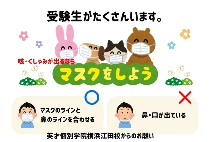 この時期はマスクをしましょう！