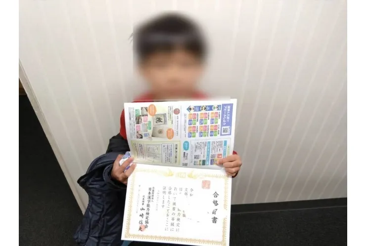 漢字検定合格！