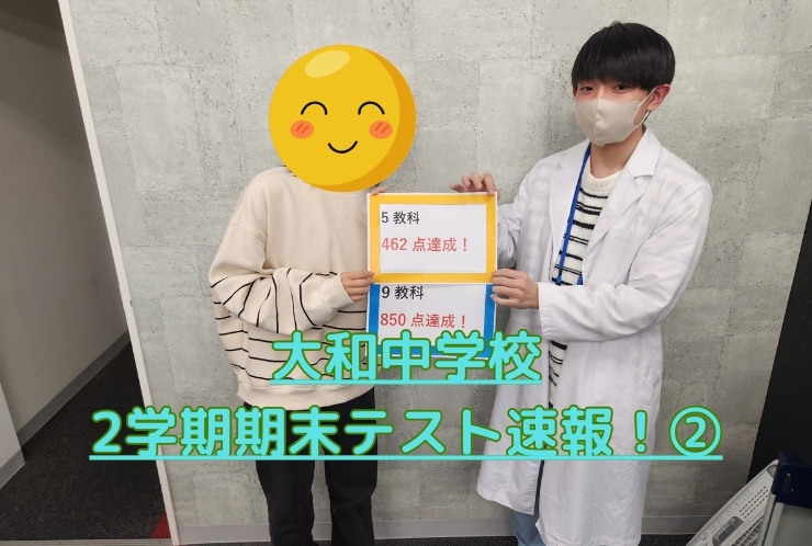 大和中学校期末テスト結果②