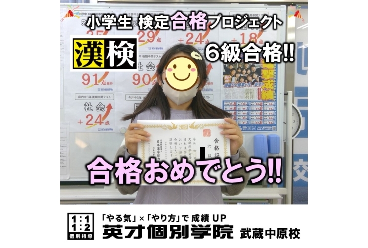【大戸小5年】漢字検定6級、合格！