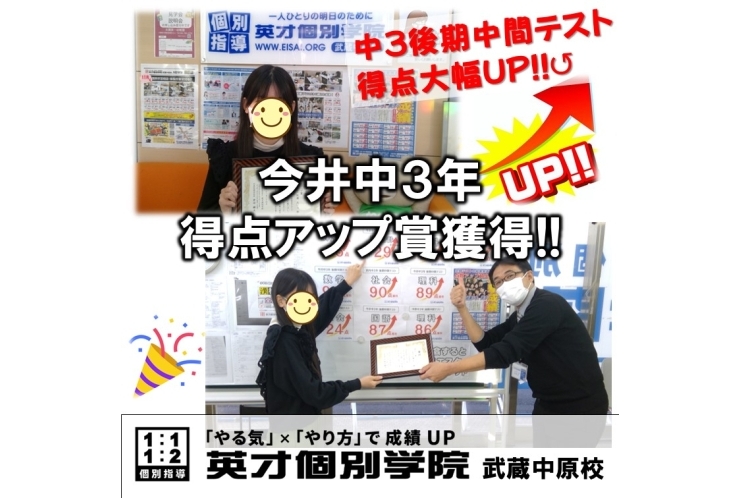 今井中3年、得点アップ賞獲得！