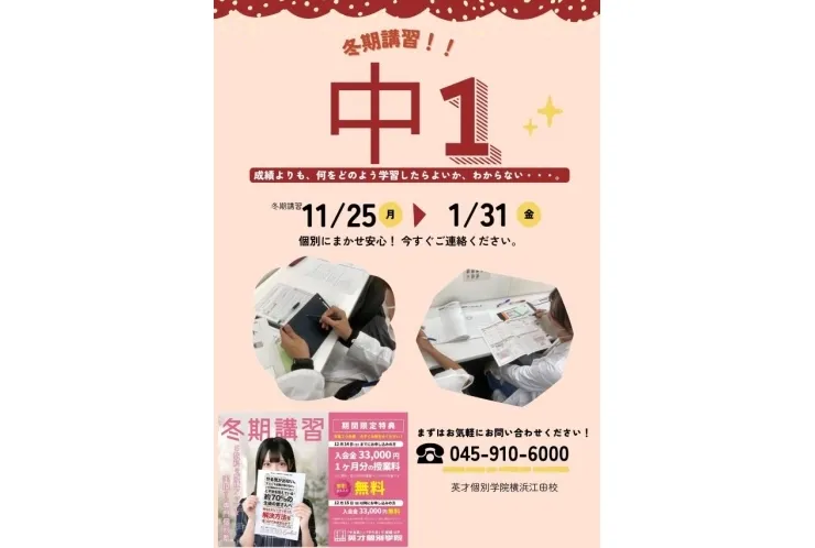 中1(新中2)　成績上げなきゃ！と考えている方へ