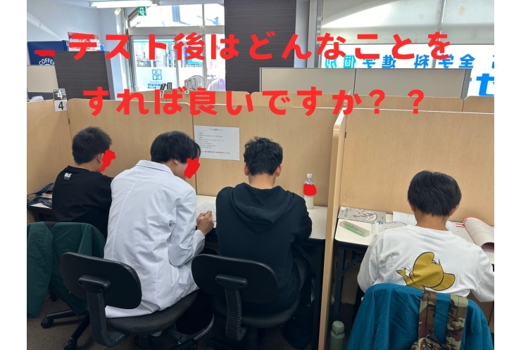 【中学生必見！！】テスト後はどんなことをすれば良いですか？