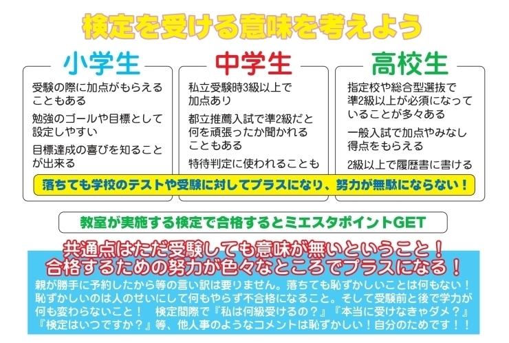 各種検定を受けるメリットは！？