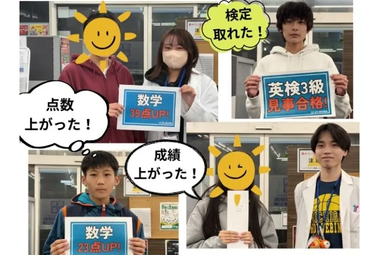点数・成績アップ！！