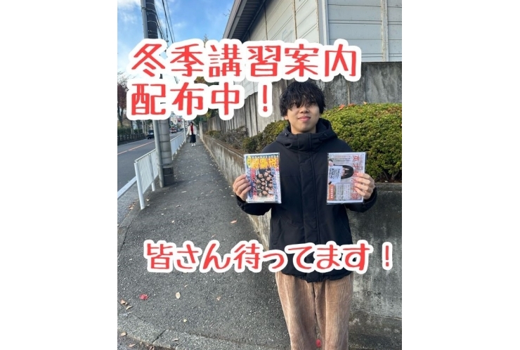 冬期講習募集中！