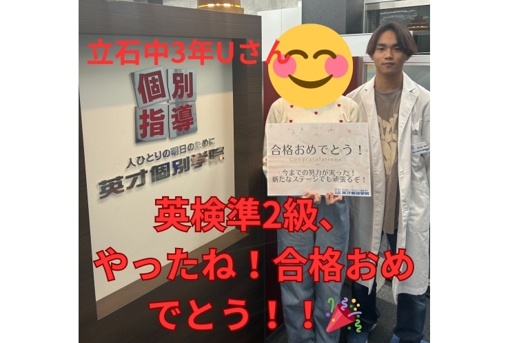 【立石中3年】英検準2級合格！！！