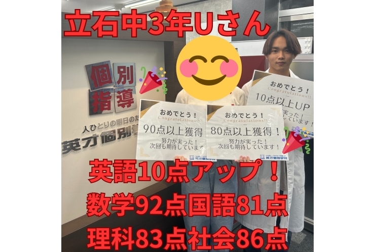 【立石中3年】英語10点アップ！数学92点国語81点理科83点社会86点！！