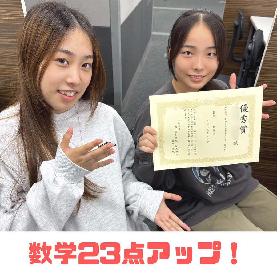 【東海中学校】中2 Rさん 数学88点！！！