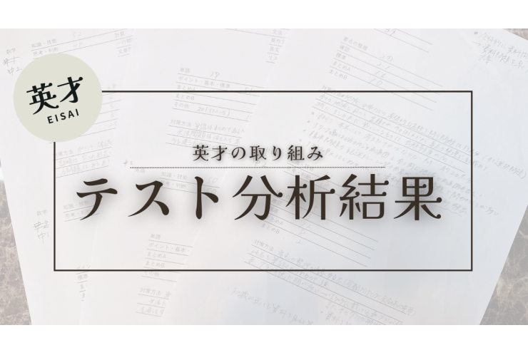 保土ケ谷中・橘中　テスト分析結果