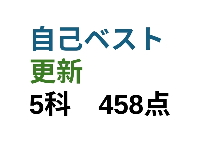テスト結果速報　第5弾！