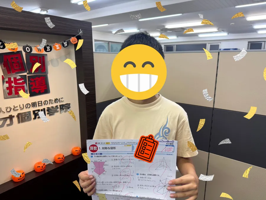 算数100点！　中央林間小6年
