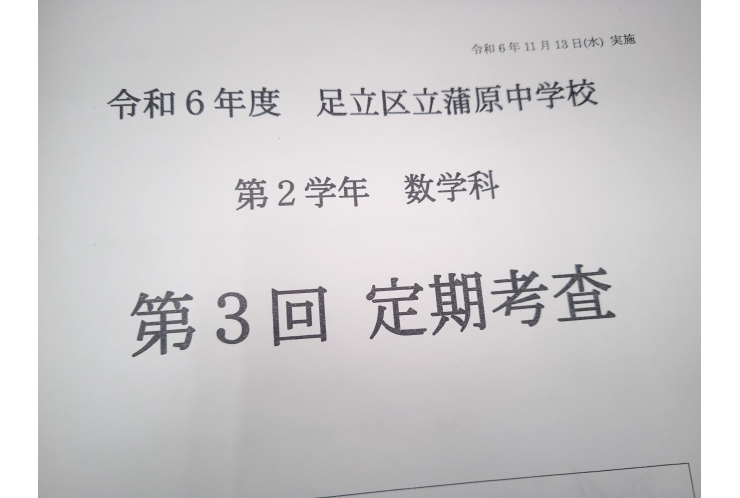 後期中間試験・問題分析：蒲原中２年