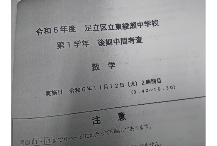 後期中間試験・問題分析：東綾瀬中１年