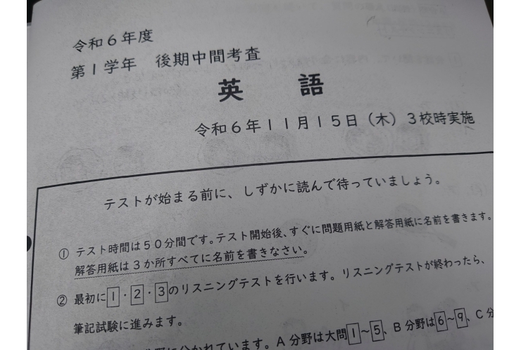 後期中間試験・問題分析：谷中中１年