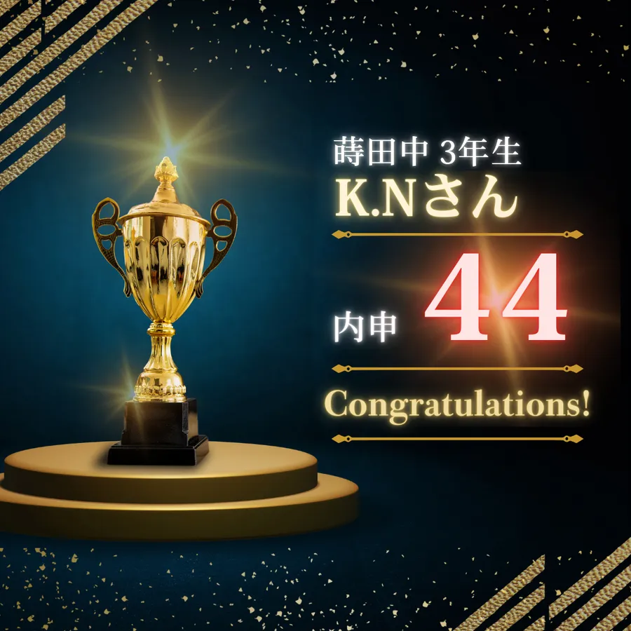 【蒔田中3年生】内申44！中1からコツコツ頑張った！！