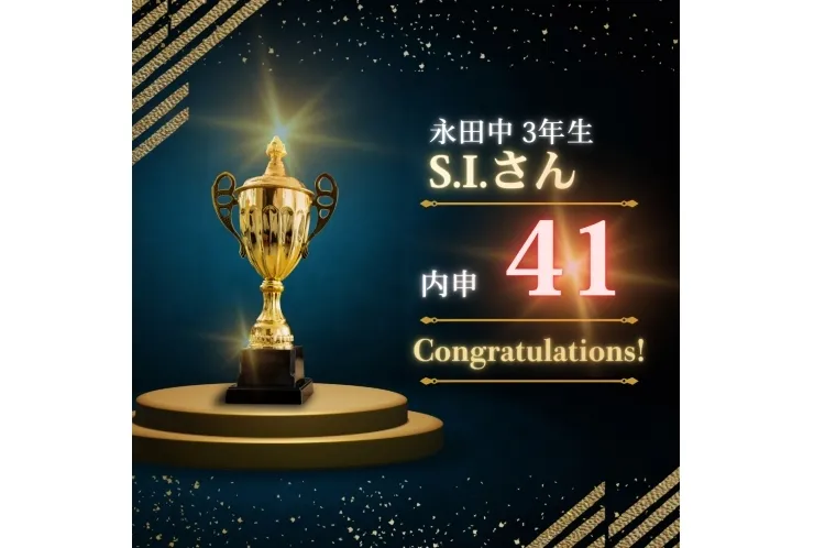 【永田中学校3年生】内申一気にアップで悲願の41！！