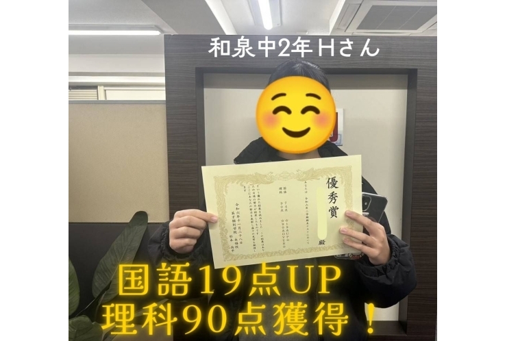和泉中2年 成績UP！おめでとう！