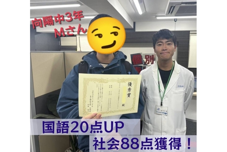 向陽中3年 成績UP！おめでとう！