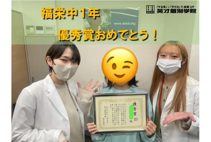 福栄中１年　A・Iさん　５科目400点over！