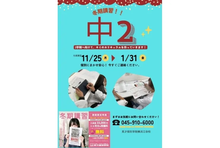 中2(新中3)　成績上げなきゃ！と考えている方へ
