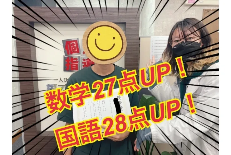 長後中２年成績アップおめでとう！